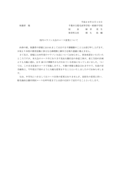 校内マラソン大会のコース変更 - 千葉市立稲毛高等学校ホームページ