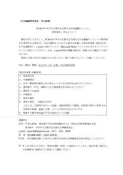 第36回日本中小企業学会全国大会自由論題セッショ ンの研究報 告を