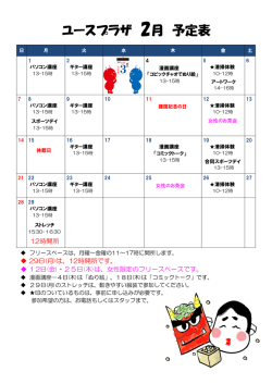 ユースプラザ 2月 予定表