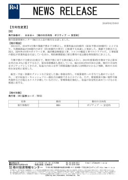 IHIの格付の方向性を安定的に変更