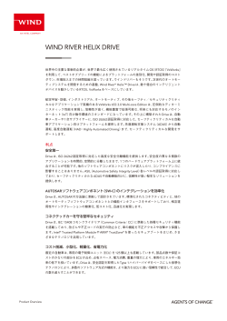 製品概要 - Wind River
