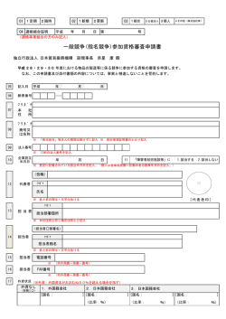 一般競争(指名競争)参加資格審査申請書