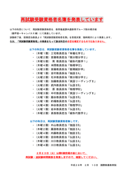 再試験受験資格者名簿を発表しています