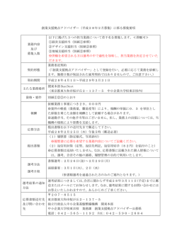 募集要項（PDF形式・217.5KB）