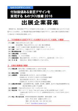 出展企業募集チラシ（pdfファイル：168KB）
