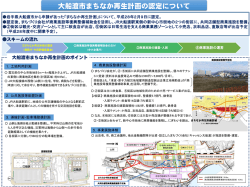 大船渡市まちなか再生計画概要