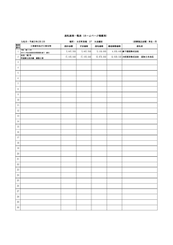落札結果一覧表（ホームページ掲載用）