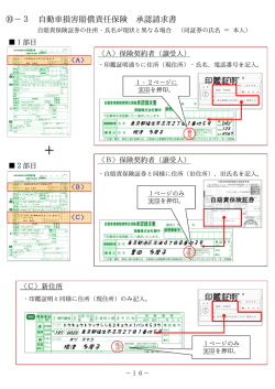 自賠責保険証券の住所・氏名が現状と異なる