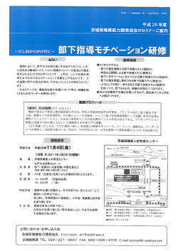 「～たし算からかけ算に～部下指導モチベーション研修【1日コース】」のご