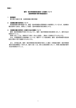 別紙3業者への指導