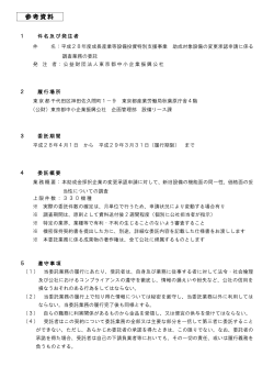 参考情報（変更承認申請） - 東京都中小企業振興公社