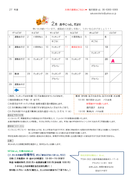 Page 1 27 年度 欠席の連絡はこちらに   桜の宮ほっと 06-6360