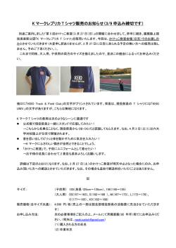 詳細はこちら（PDF） - 慶應陸上競技倶楽部