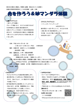 東日本大震災に関連して関西に避難・移住されている皆様へ 京都大学