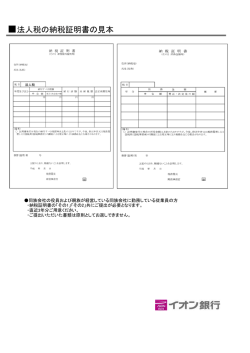 法人税の納税証明書の見本