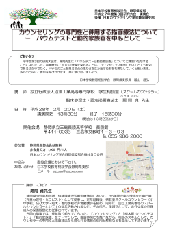 房間 貞 先生 講演「カウンセリングの専門性と併用する描画療法について」