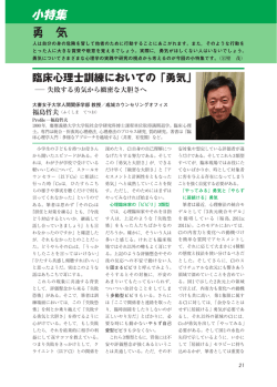 臨床心理士訓練においての「勇気」――失敗する勇気