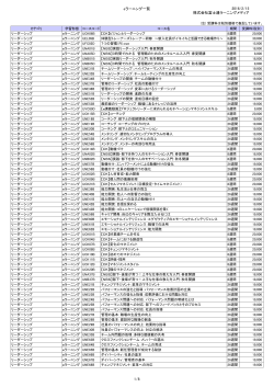 eラーニング一覧 2016/2/12 株式会社富士通ラーニングメディア 1/8