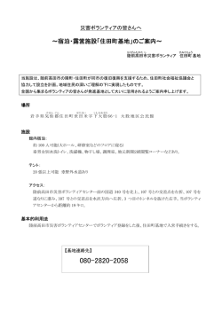 ～宿泊・露営施設「住田町基地」のご案内～