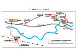 木崎原ウォーク行程図 (PDFファイル/149.39キロバイト)
