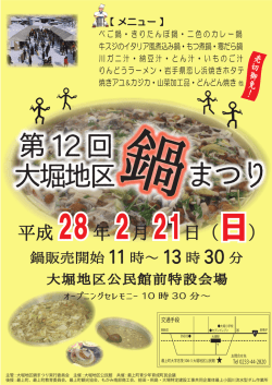 H28鍋まつりﾎﾟｽﾀｰ