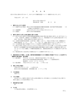 公告 - 熊本大学