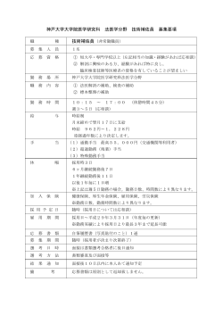 技術補佐員（法医学）の募集について
