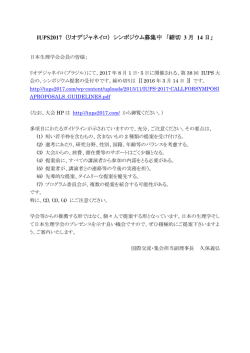 詳細 - 日本生理学会