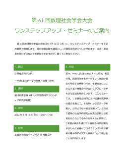 JAMS61ワンステップセミナーのご案内