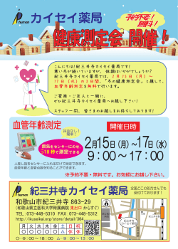 紀三井寺店で店内イベントをを開催します。