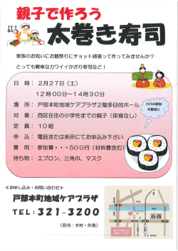 親子で作ろう