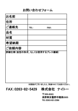 専用お見積り用紙はこちら