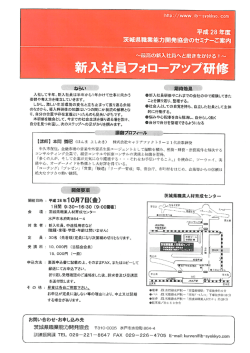 「～最高の新入社員へと磨きをかける！～新入社員フォローアップ研修【1