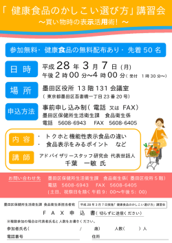 講習会のお知らせ及びファクス用紙（PDF：132KB）