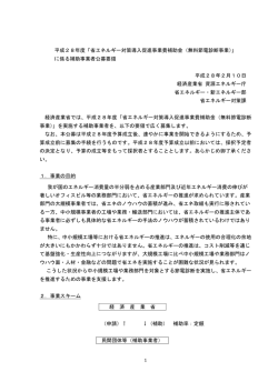 （申請様式含む）（PDF形式：282KB） - 資源エネルギー庁
