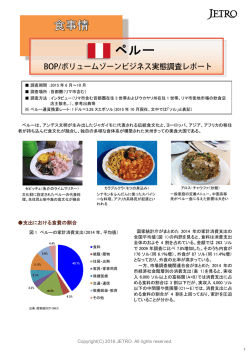 ペルー