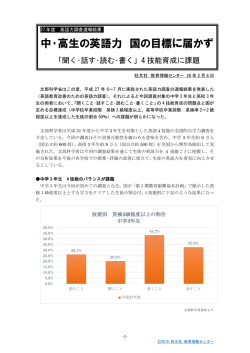 中･高生の英語力 国の目標に届かず
