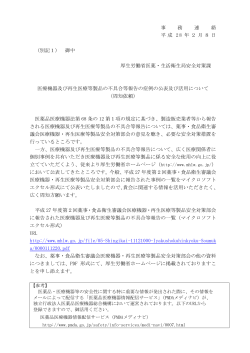 事 務 連 絡 平成 28 年2月8日 （別記1） 御中 厚生労働省医薬・生活衛生