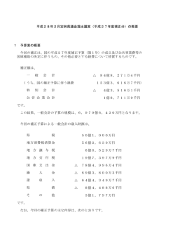 （平成27年度補正分）の概要（PDF：195KB）