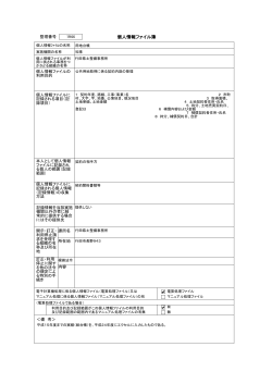 行田県土整備事務所 個人情報ファイル簿