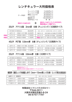 価格表ダウンンロード - 有限会社ソフトハウスゼロツー