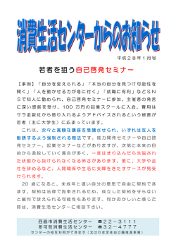 若者を狙う自己啓発セミナー