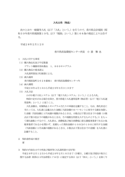 入札公告（物品） 次のとおり一般競争入札（以下「入札」という。）を行う