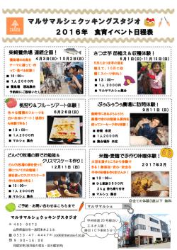 マルサマルシェ 全ての体験3歳以下 無料