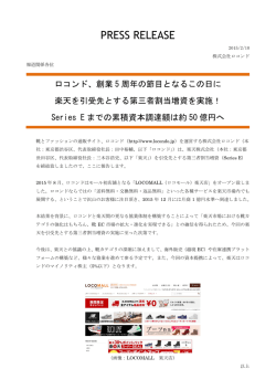 楽天を引受先とする第三者割当増資を実施