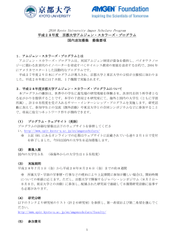 募集要項［PDF］ - 京都大学国際交流センター