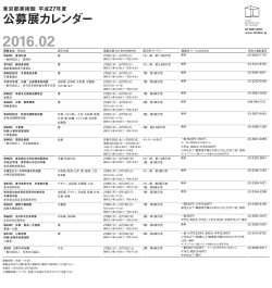 2016年 2月 - 東京都美術館