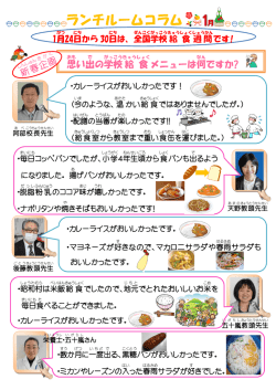 ランチルームコラム