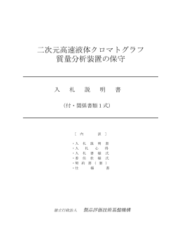 入札説明書 【PDF：170KB】(H（ (H