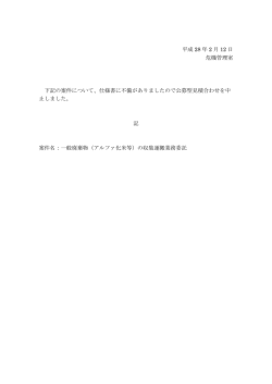 （アルファ化米等）の収集運搬業務委託